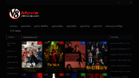 What V8movie.com website looked like in 2019 (4 years ago)