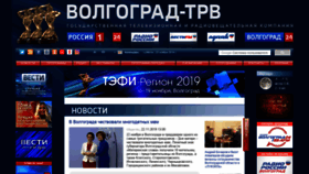 What Volgograd-trv.ru website looked like in 2019 (4 years ago)