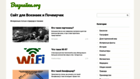 What Vseznaika.org website looked like in 2019 (4 years ago)