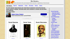 What Vsebasni.ru website looked like in 2019 (4 years ago)