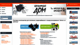 What Vdomekomfort.ru website looked like in 2019 (4 years ago)