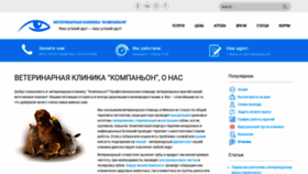 What Vetminsk.by website looked like in 2019 (4 years ago)