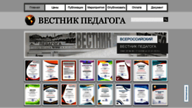 What Vestnikpedagoga.ru website looked like in 2019 (4 years ago)