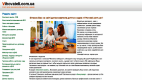 What Vihovateli.com.ua website looked like in 2019 (4 years ago)