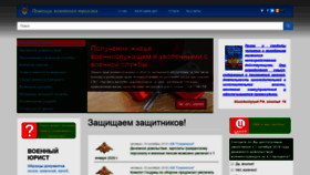 What Voensud-mo.ru website looked like in 2019 (4 years ago)