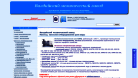 What Vmz-nasos.ru website looked like in 2019 (4 years ago)