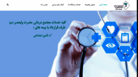 What Valiasrclinic.ir website looked like in 2019 (4 years ago)