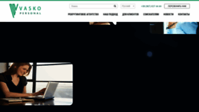 What Vaskopersonal.com.ua website looked like in 2019 (4 years ago)