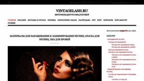 What Vintagelash.ru website looked like in 2019 (4 years ago)