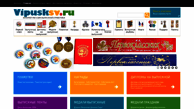 What Vipusksv.ru website looked like in 2019 (4 years ago)