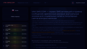 What Vak-sms.com website looked like in 2019 (4 years ago)