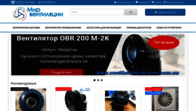 What Ventilation-ukraine.com.ua website looked like in 2019 (4 years ago)