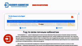 What Vlichnyj-kabinet.ru website looked like in 2019 (4 years ago)