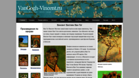 What Vangogh-vincent.ru website looked like in 2019 (4 years ago)