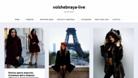 What Volshebnaya-live.ru website looked like in 2019 (4 years ago)