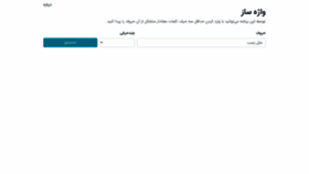 What Vajehsaz.ir website looked like in 2019 (4 years ago)
