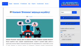 What Vitele.com.ua website looked like in 2019 (4 years ago)