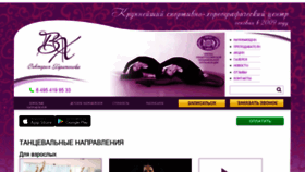 What Victoriadance.ru website looked like in 2019 (4 years ago)