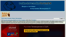 What Volkodavcaoko.forum24.ru website looked like in 2019 (4 years ago)