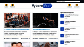 What Vyboroved.ru website looked like in 2019 (4 years ago)