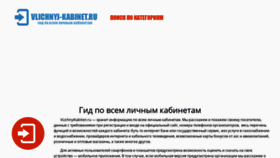 What Vlichnyj-kabinet.ru website looked like in 2019 (4 years ago)