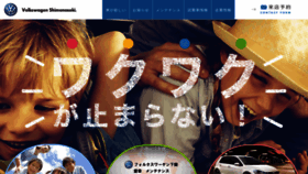 What Vw-shimonoseki.com website looked like in 2019 (4 years ago)