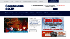 What Vesti-aleksin.ru website looked like in 2020 (5 years ago)
