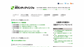What Volunteerinfo.jp website looked like in 2020 (4 years ago)