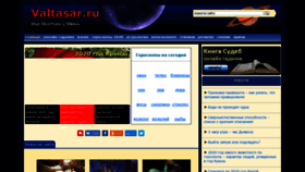 What Valtasar.ru website looked like in 2020 (4 years ago)