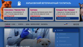 What Vethospital.kh.ua website looked like in 2020 (4 years ago)