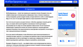 What Vseprozdorovie.ru website looked like in 2020 (4 years ago)