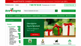 What Vsesorta.ru website looked like in 2020 (4 years ago)