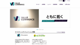 What Valuecommerce.co.jp website looked like in 2020 (4 years ago)