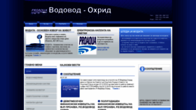 What Vodovod-ohrid.com.mk website looked like in 2020 (4 years ago)