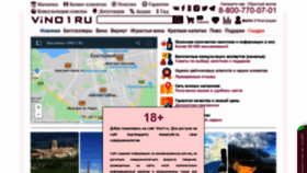 What Vino1.ru website looked like in 2020 (4 years ago)