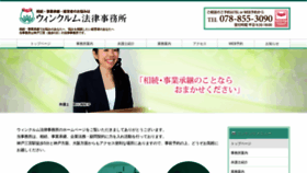 What Vinculum-law.jp website looked like in 2020 (4 years ago)
