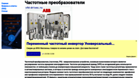 What Vfd-drives.ru website looked like in 2020 (4 years ago)