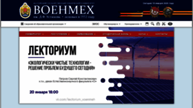 What Voenmeh.ru website looked like in 2020 (4 years ago)