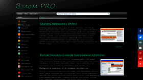 What Vzlom-pro.ru website looked like in 2020 (4 years ago)