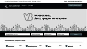 What Vapeboard.ru website looked like in 2020 (4 years ago)