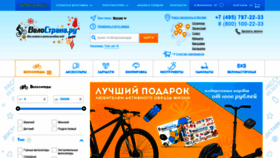 What Velostrana.ru website looked like in 2020 (4 years ago)