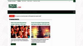 What Vstretim-prazdnik.com website looked like in 2020 (4 years ago)