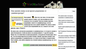 What Virtmachine.ru website looked like in 2020 (4 years ago)