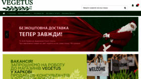 What Vegetus.ua website looked like in 2020 (4 years ago)