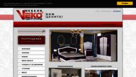 What Veko.bg website looked like in 2020 (4 years ago)