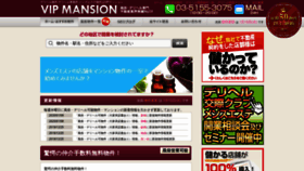 What Vip-mansion.jp website looked like in 2020 (4 years ago)