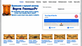 What Veruyugospodi.ru website looked like in 2020 (4 years ago)