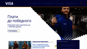 What Visa.com.ru website looked like in 2020 (4 years ago)