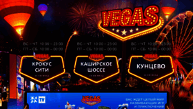 What Vegas-city.ru website looked like in 2020 (4 years ago)