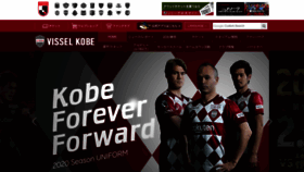 What Vissel-kobe.co.jp website looked like in 2020 (4 years ago)